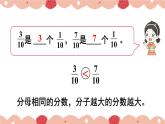 4.5 第3课时 通分 人教版5数下[课件+教案]