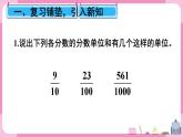 4.6 分数和小数的互化 人教版5数下[课件+教案]