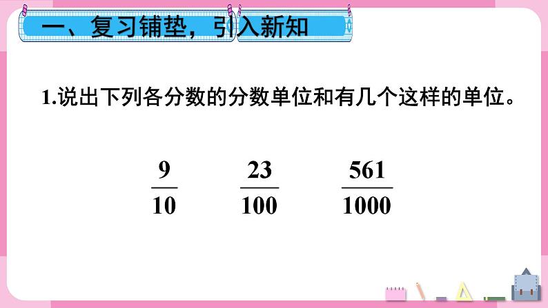 4.6 分数和小数的互化 人教版5数下[课件+教案]02