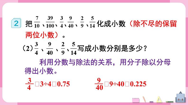 4.6 分数和小数的互化 人教版5数下[课件+教案]07