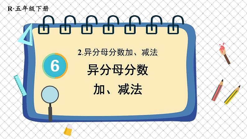 2.异分母分数加、减法第1页