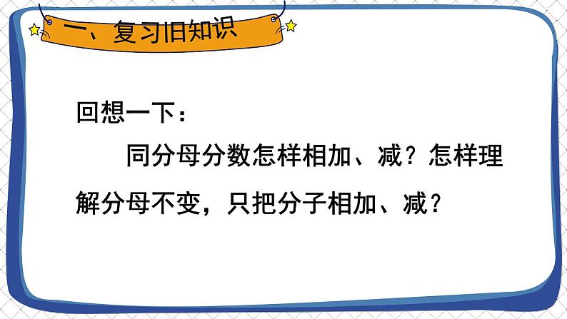 2.异分母分数加、减法第2页