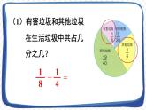 6.2 异分母分数加、减法 人教和版5数下[课件]