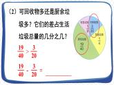 6.2 异分母分数加、减法 人教和版5数下[课件]