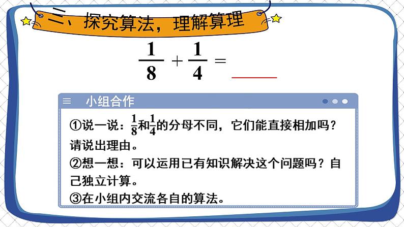 2.异分母分数加、减法第6页