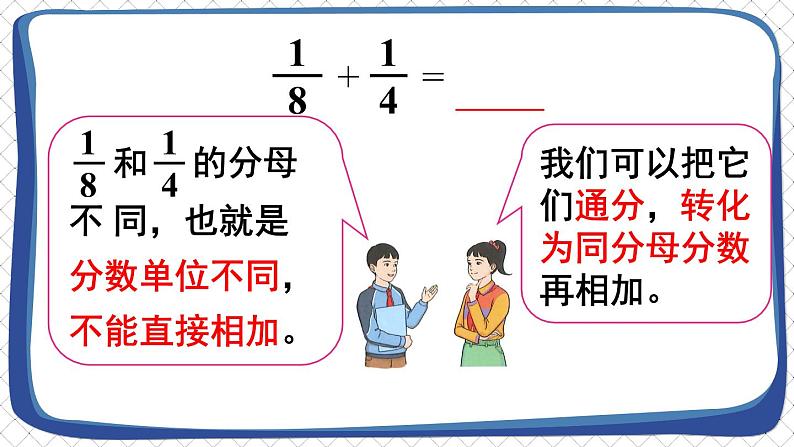 2.异分母分数加、减法第7页