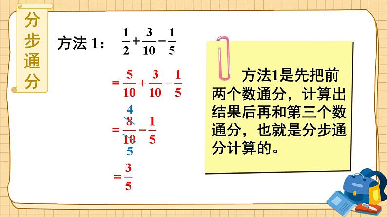 第1课时 分数加减混合运算第8页