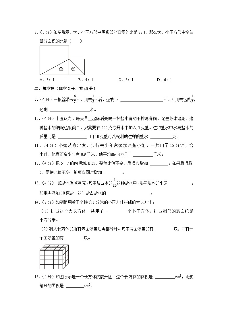 江苏省南通市崇川区2023-2024学年六年级上学期期末数学试卷第2页