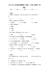 期末质量检测（试题）三年级上册数学青岛版