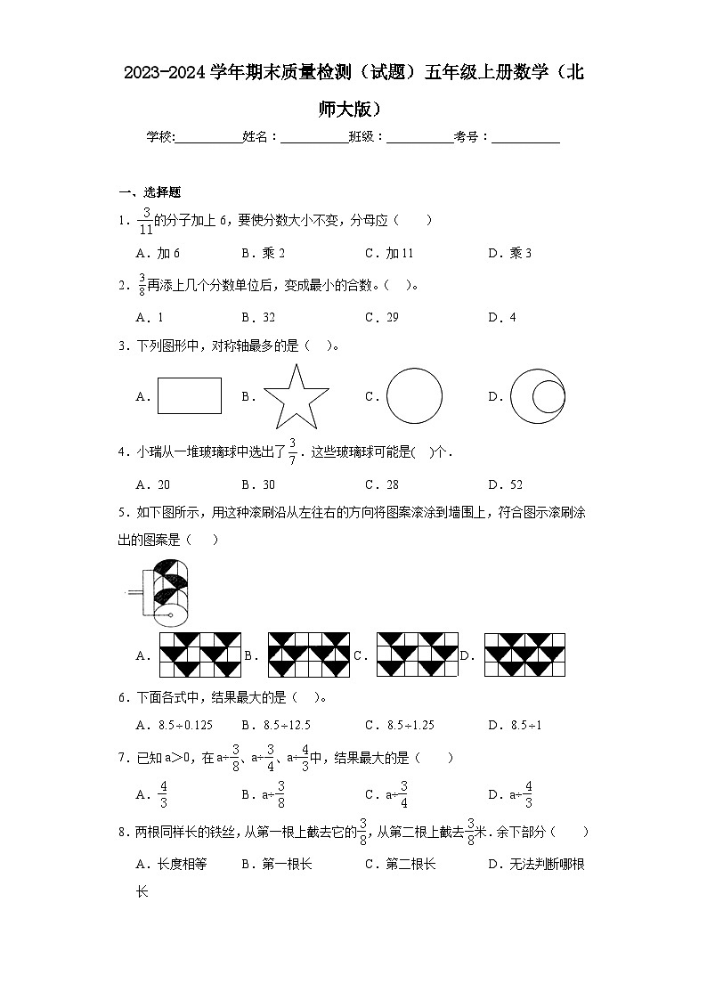 期末质量检测（试题）五年级上册数学北师大版第1页