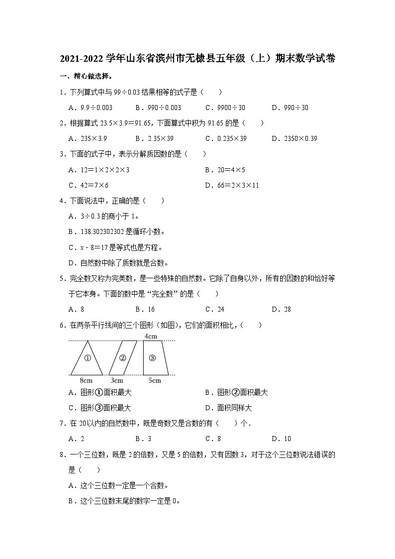 山东省滨州市无棣县2021-2022学年五年级上学期期末数学试卷第1页