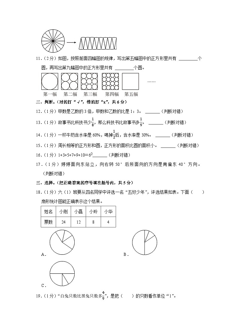 山东省菏泽市成武县2022-2023学年六年级上学期期末数学试卷02