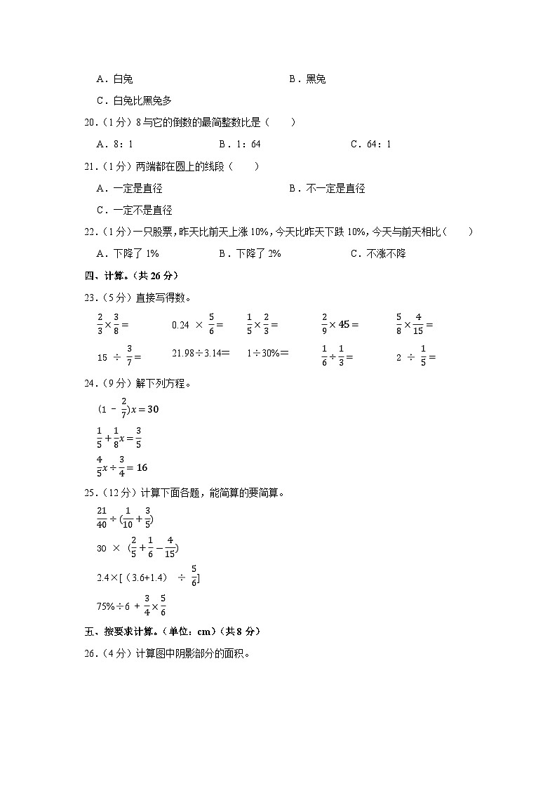山东省菏泽市成武县2022-2023学年六年级上学期期末数学试卷03
