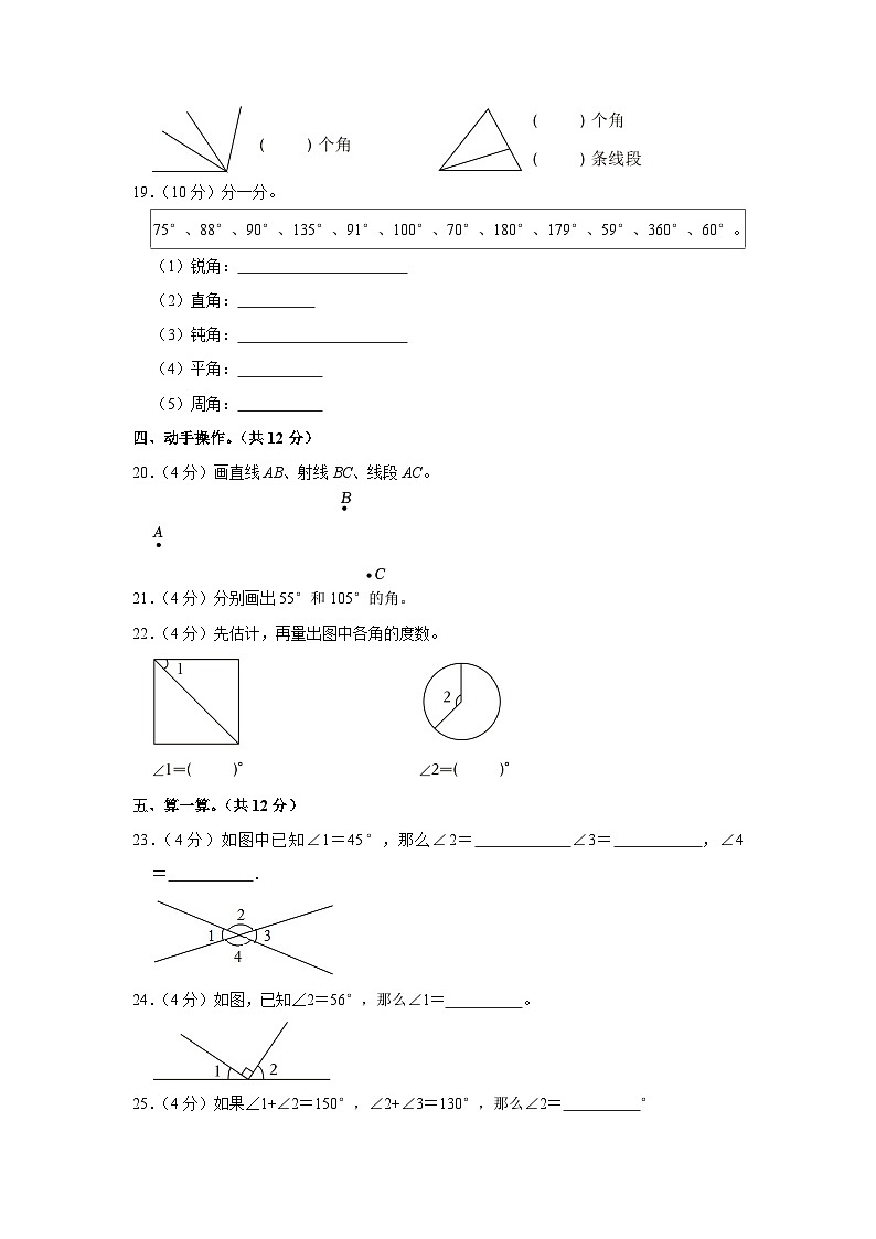 云南省昆明市五华区光正小学2023-2024学年四年级上学期10月月考数学试卷第3页