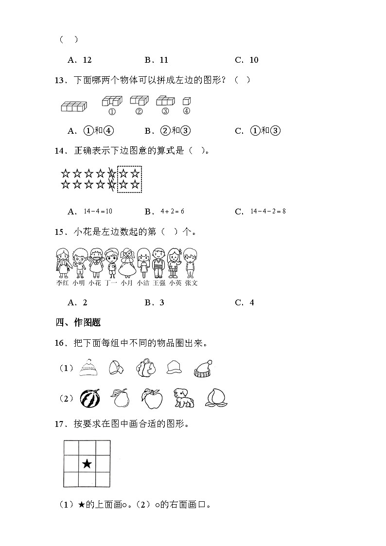 +期末测试卷（试题）苏教版一年级上册数学.第3页