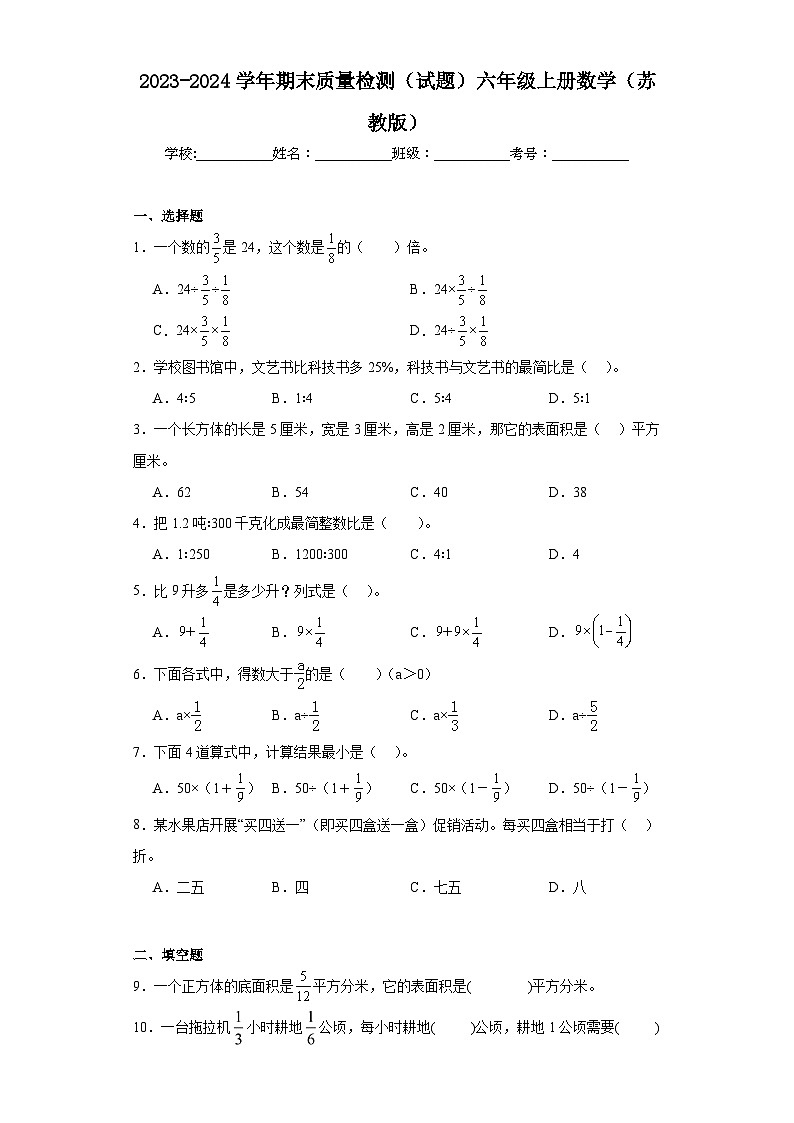 期末质量检测（试题）六年级上册数学苏教版.01
