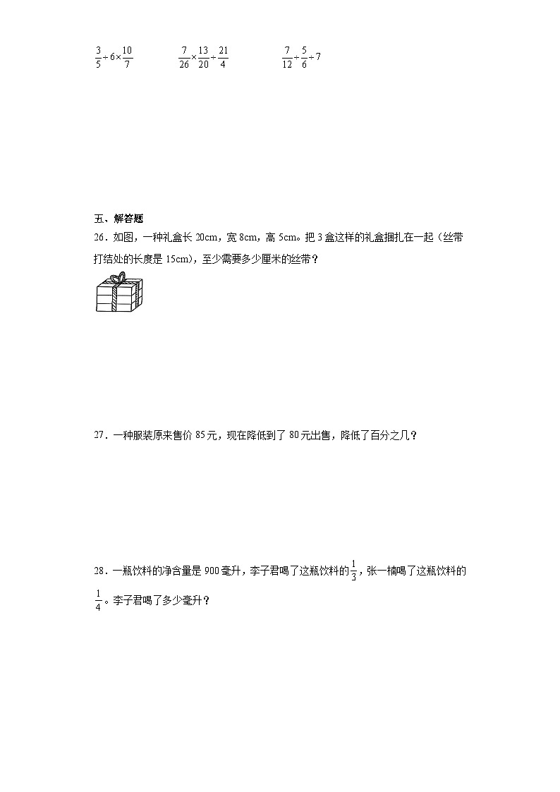 期末质量检测（试题）六年级上册数学苏教版.03