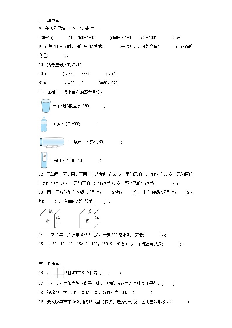 期末质量检测（试题）四年级上册数学苏教版 (1)第2页