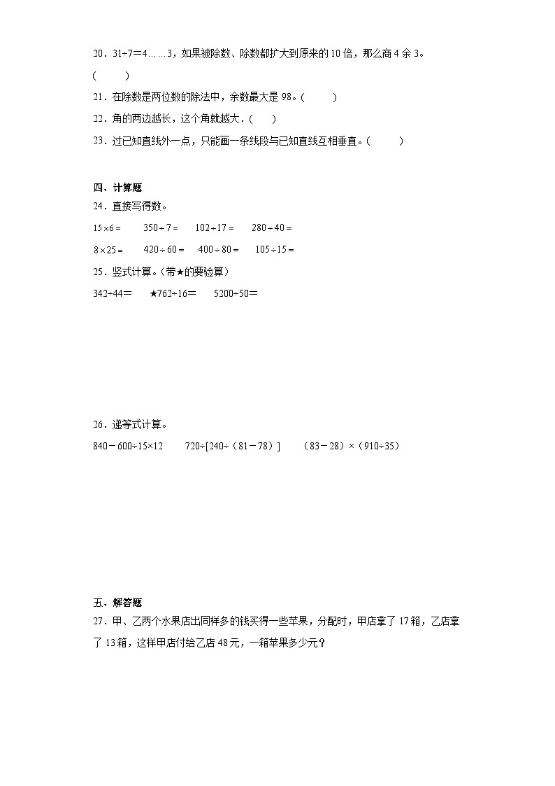 期末质量检测（试题）四年级上册数学苏教版 (1)第3页
