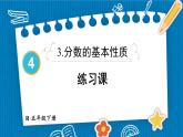 4.3 练习课 人教版5数下[课件]