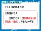 4.3 练习课 人教版5数下[课件]