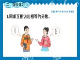 4.3 练习课 人教版5数下[课件]