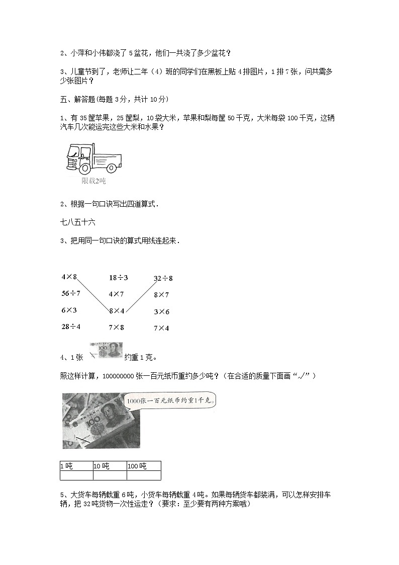 2023三年级数学上册七吨的认识习题1（冀教版）03