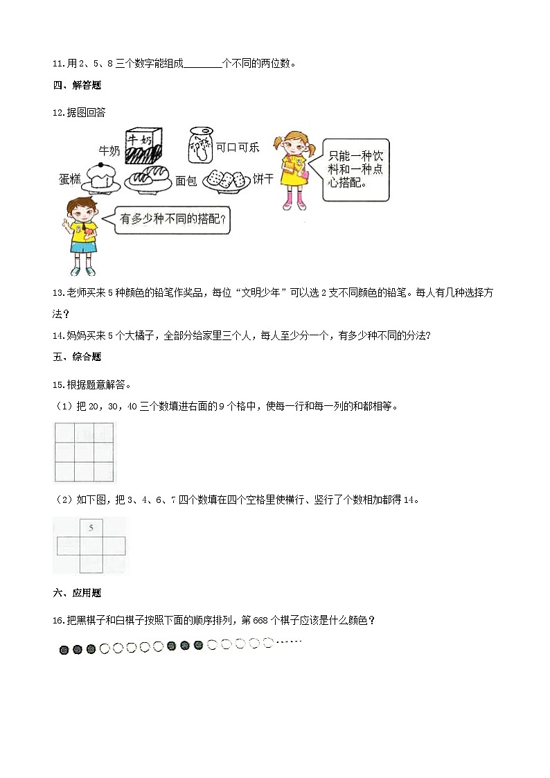 2023三年级数学上册八探索乐园练习（冀教版）02