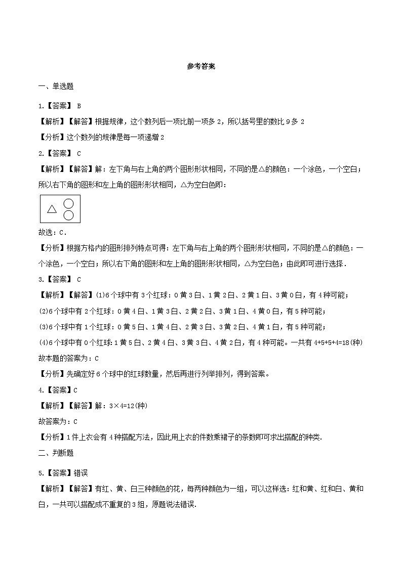 2023三年级数学上册八探索乐园练习（冀教版）03