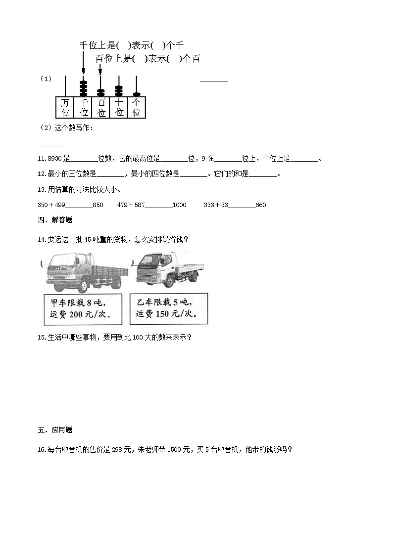 2023三年级数学上册一生活中的大数单元测试卷（冀教版）第2页