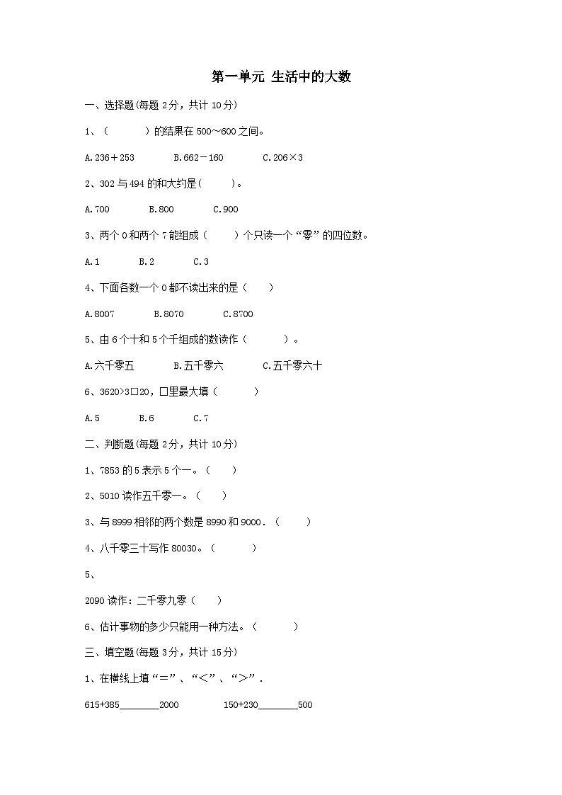 2023三年级数学上册一生活中的大数测试卷2（冀教版）第1页