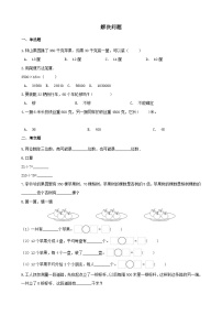 小学数学冀教版四年级上册三 解决问题练习