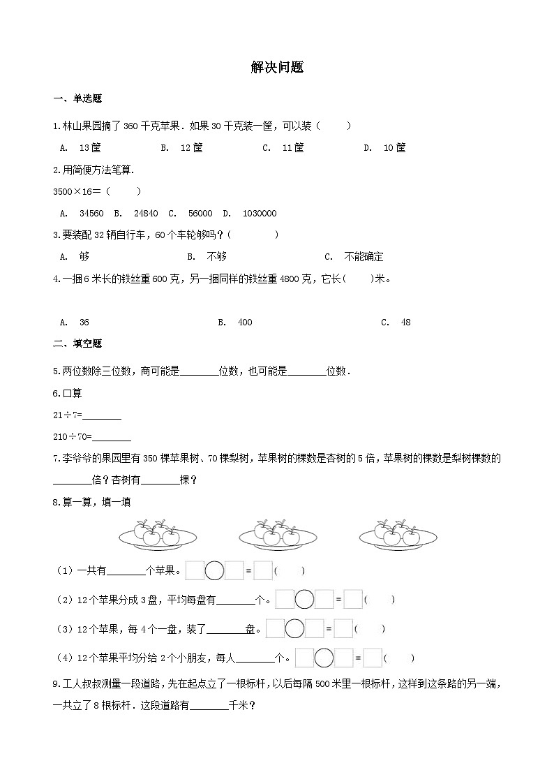 2023四年级数学上册三解决问题试卷3（冀教版）01