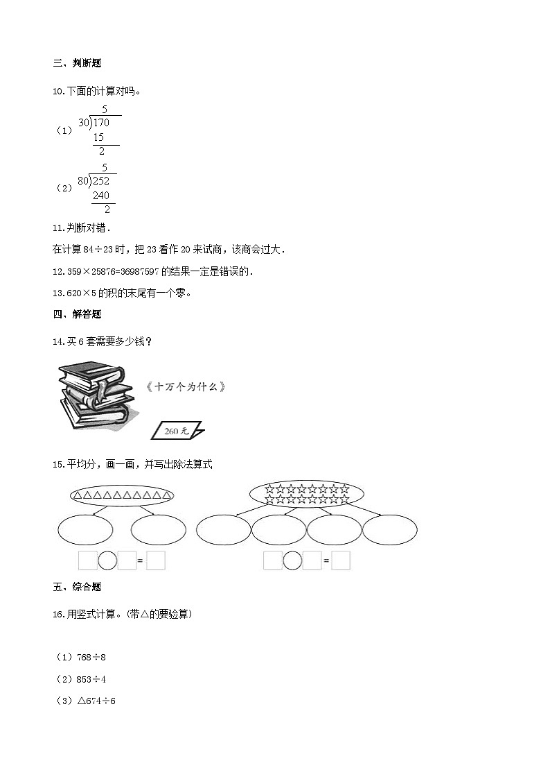 2023四年级数学上册三解决问题试卷3（冀教版）02