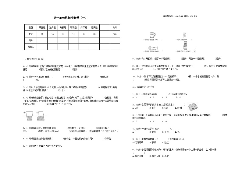2023四年级数学上册一升和毫升单元测试卷（冀教版）01