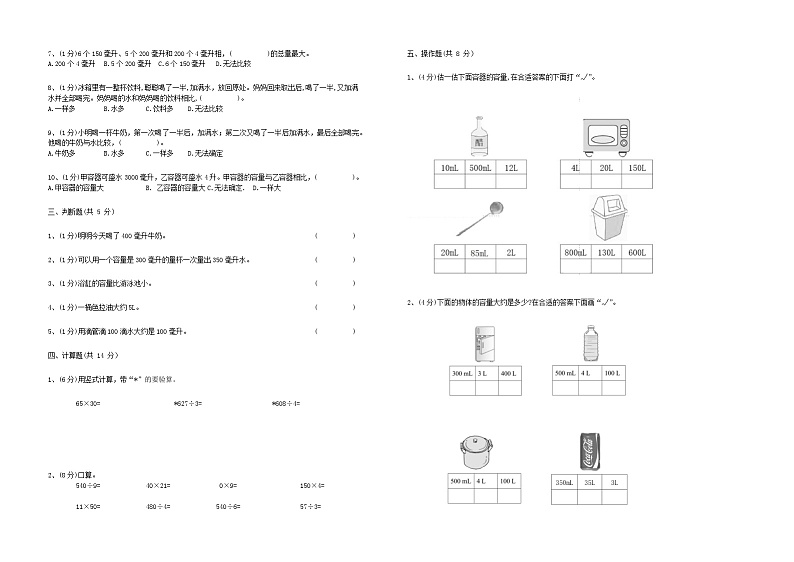 2023四年级数学上册一升和毫升单元测试卷（冀教版）02