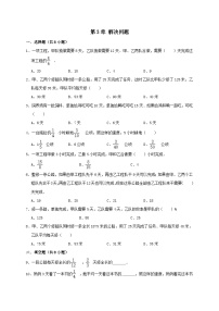 冀教版四年级上册三 解决问题单元测试课堂检测