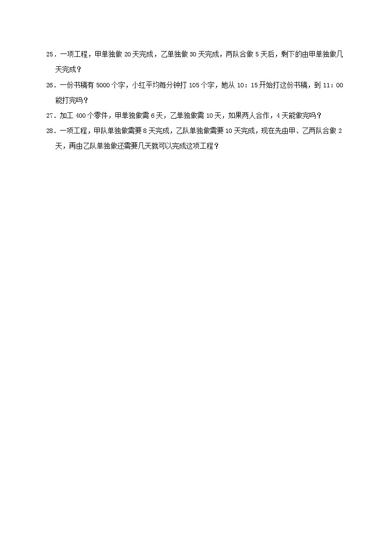 2023四年级数学上册三解决问题单元测试题（冀教版）第3页