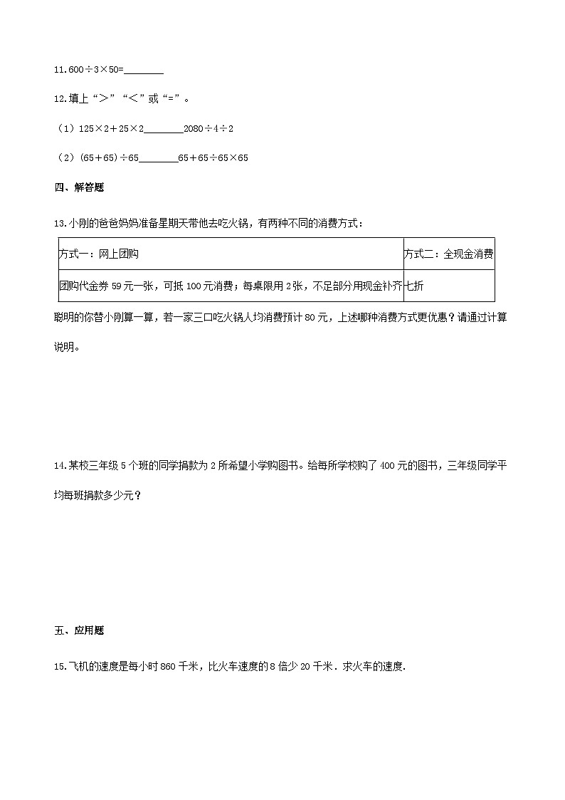 2023四年级数学上册三解决问题试卷4（冀教版）第2页