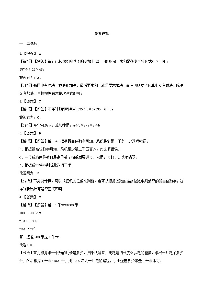 2023四年级数学上册三解决问题试卷4（冀教版）第3页