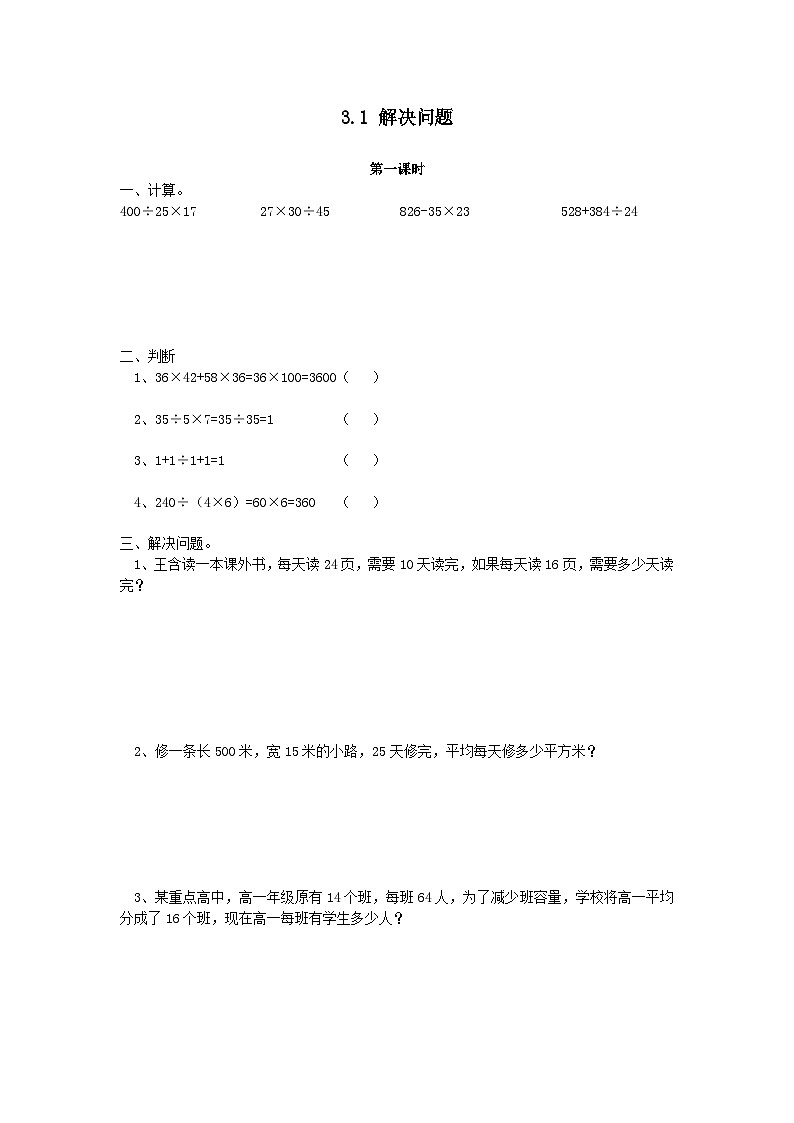 2023四年级数学上册三解决问题试卷（冀教版）第1页