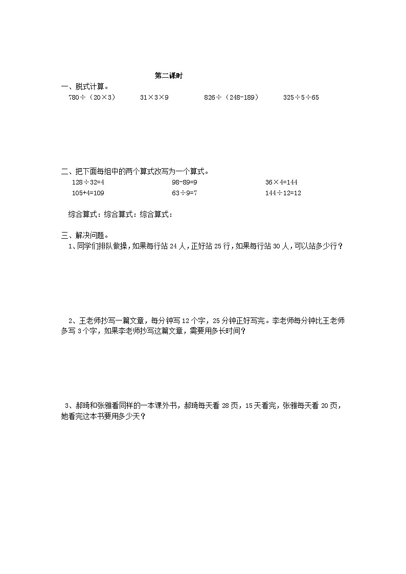 2023四年级数学上册三解决问题试卷（冀教版）第2页