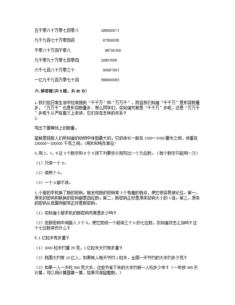 2023四年级数学上册六认识更大的数测试卷1（冀教版）第3页