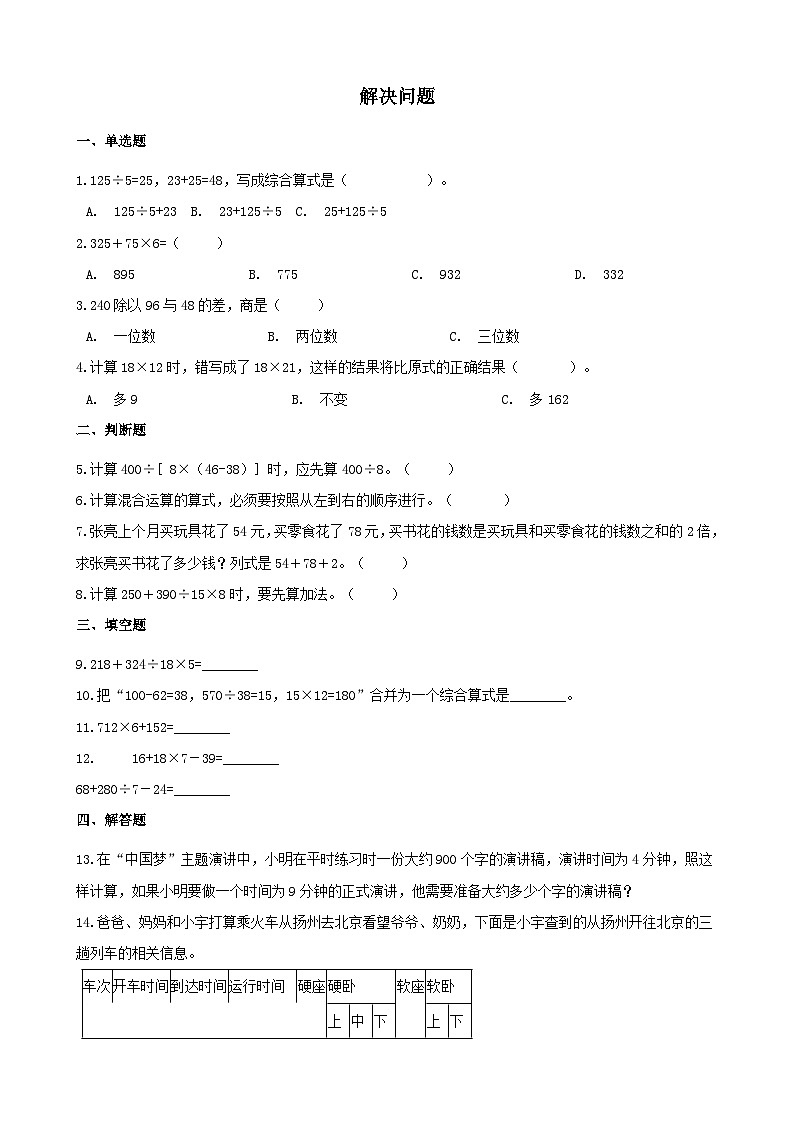 2023四年级数学上册三解决问题试卷2（冀教版）第1页