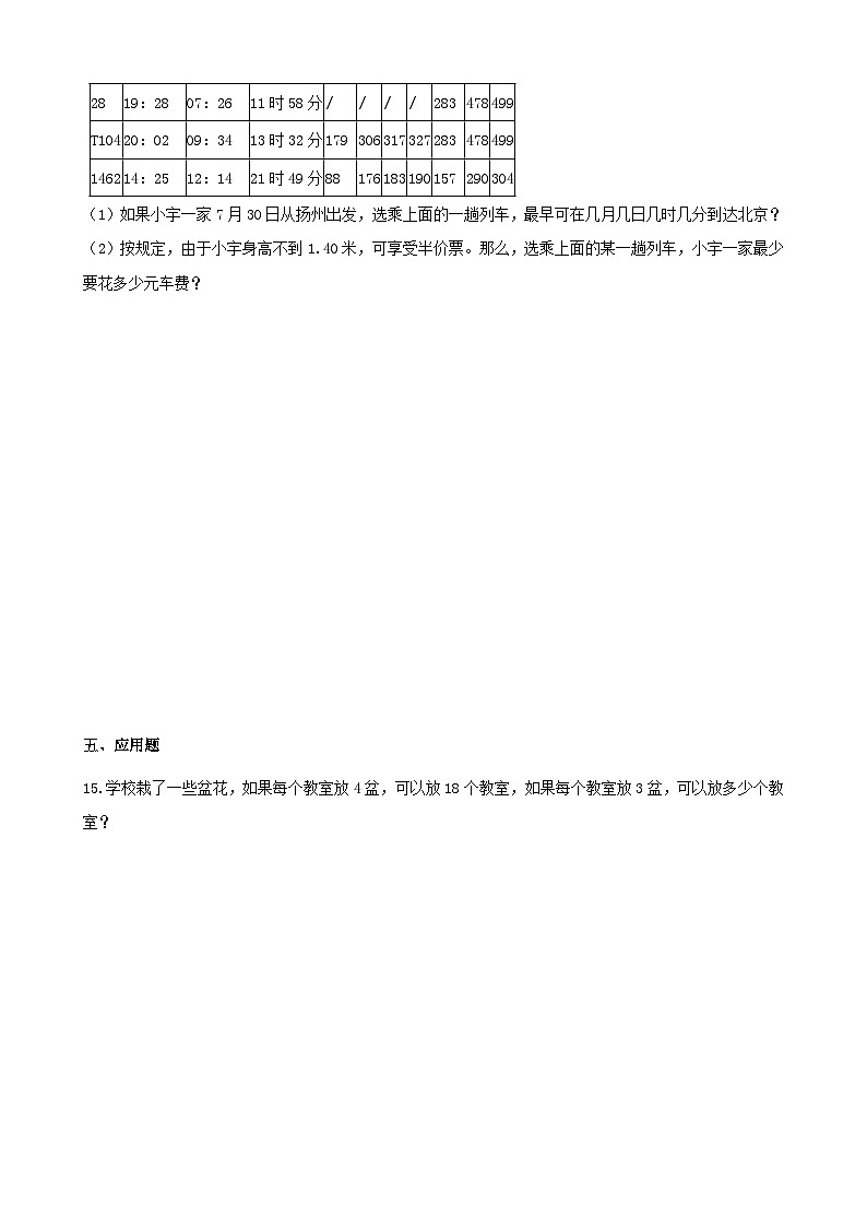 2023四年级数学上册三解决问题试卷2（冀教版）第2页