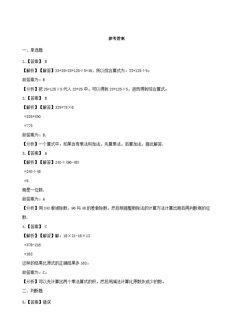 2023四年级数学上册三解决问题试卷2（冀教版）第3页