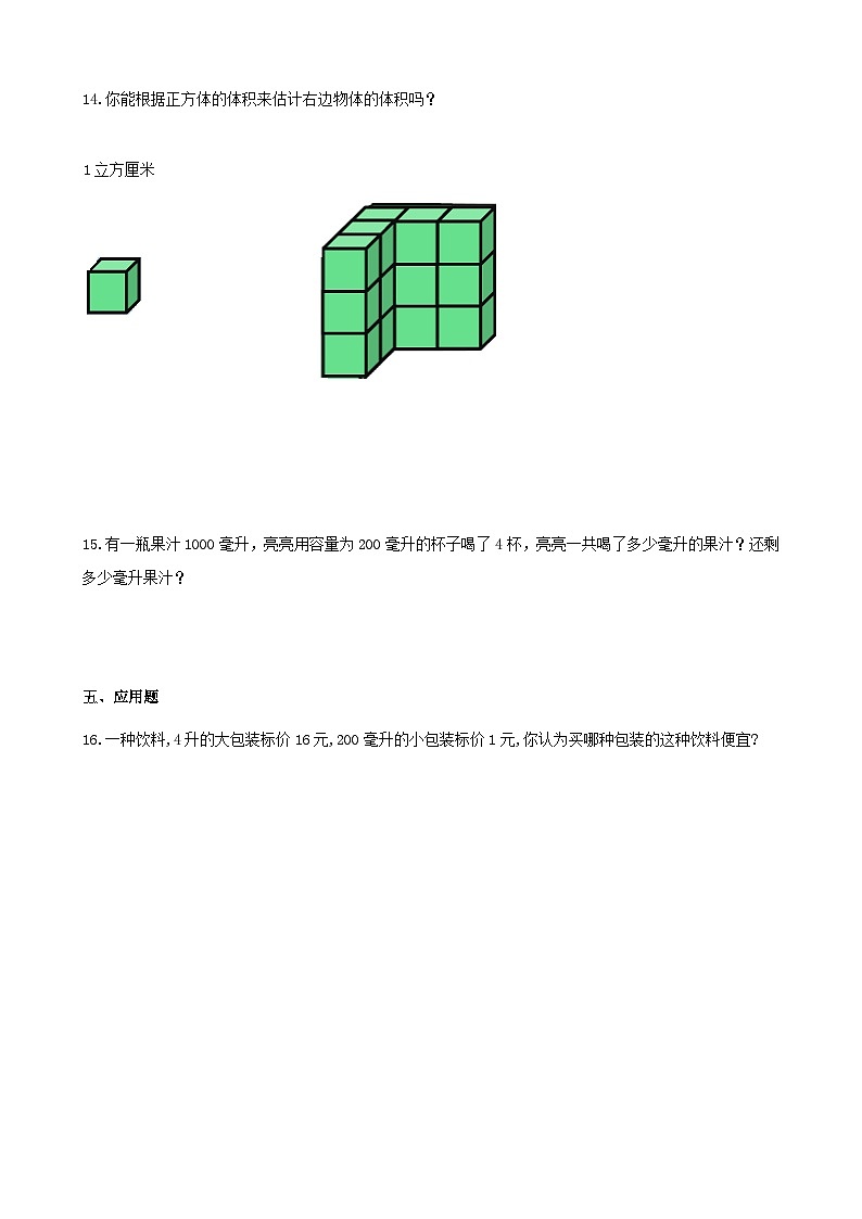 2023四年级数学上册一升和毫升试卷（冀教版）第2页