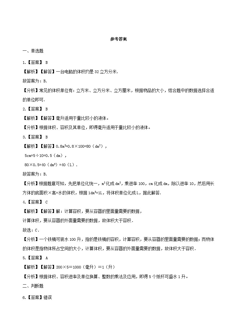 2023四年级数学上册一升和毫升试卷（冀教版）第3页