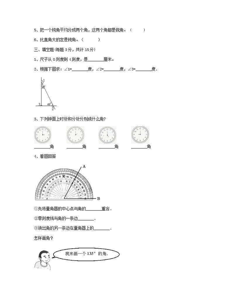 2023四年级数学上册四线和角测试卷（冀教版）第2页