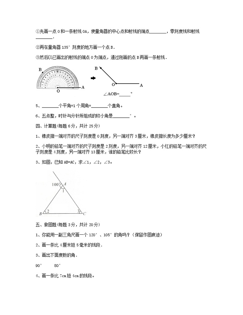 2023四年级数学上册四线和角测试卷（冀教版）第3页